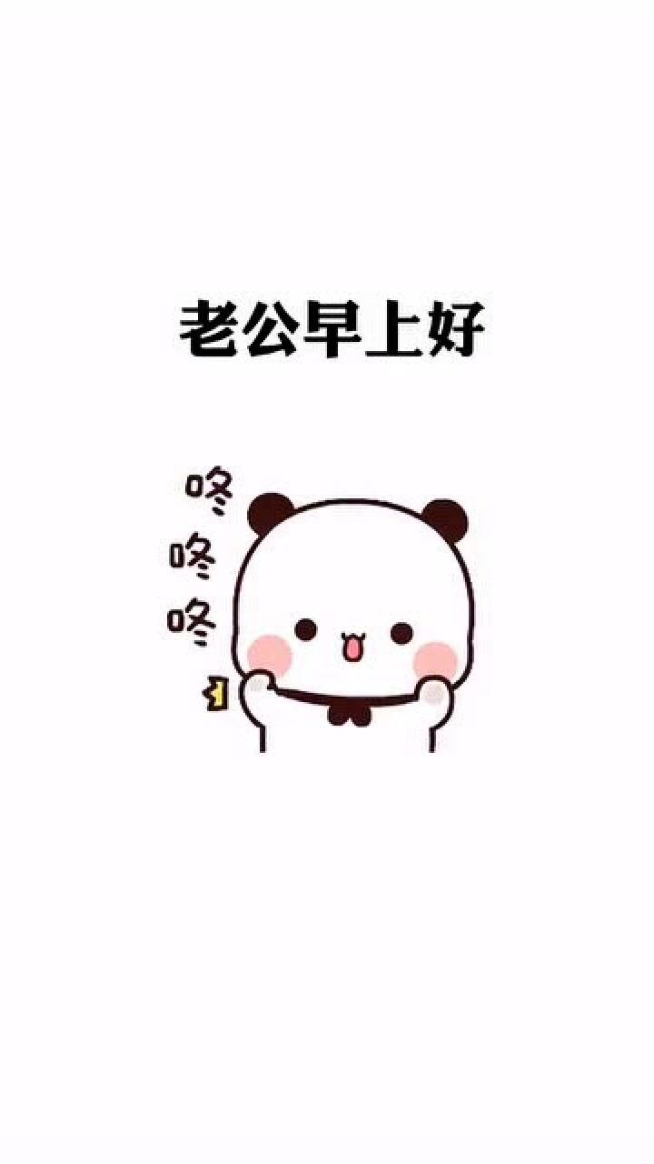 老公早上好太阳晒到屁股了