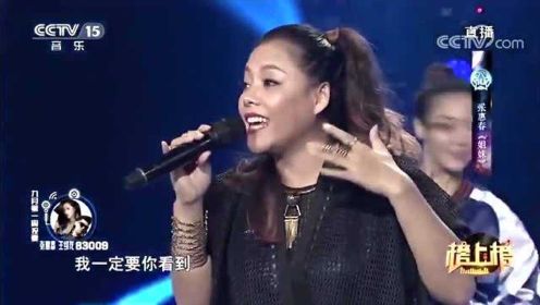 张惠春演唱《姐妹》，不愧是张惠妹的妹妹，一家子唱功都不得了！
