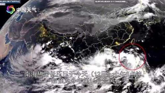 星眼看地球:第16号台风“浪卡”预计13日晚上登陆