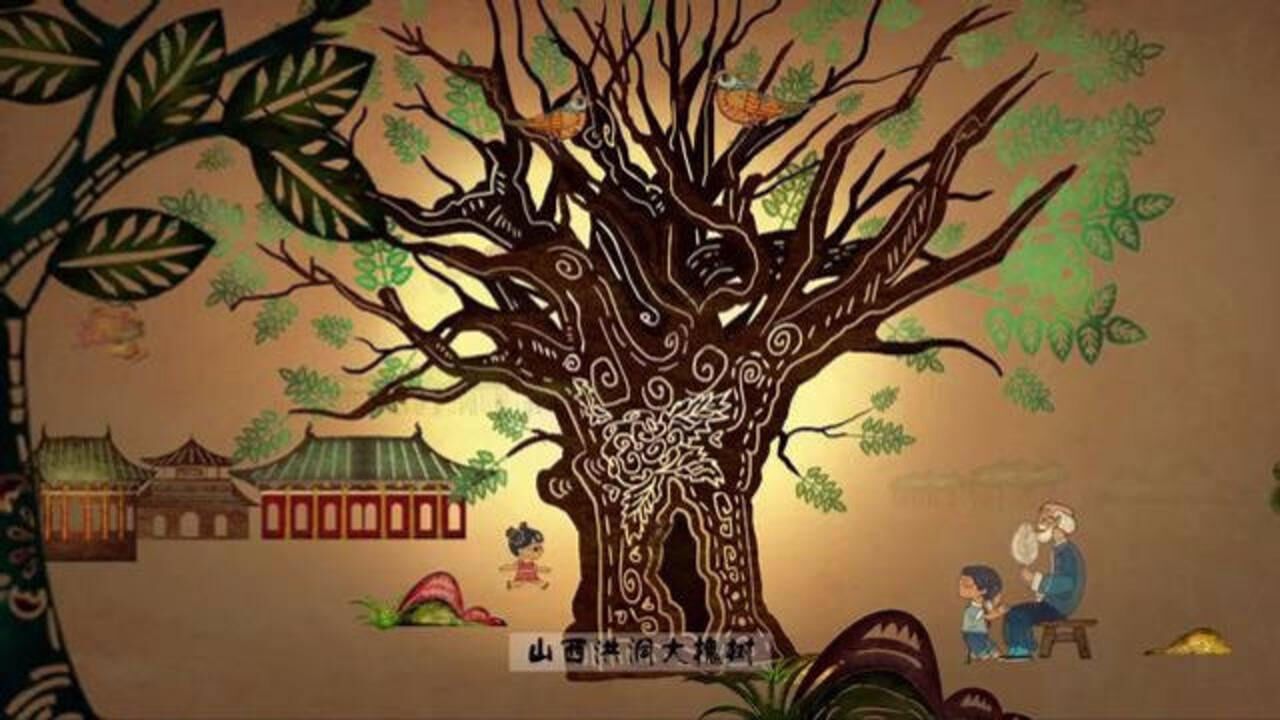 临汾洪洞:大槐树下的中国乡愁