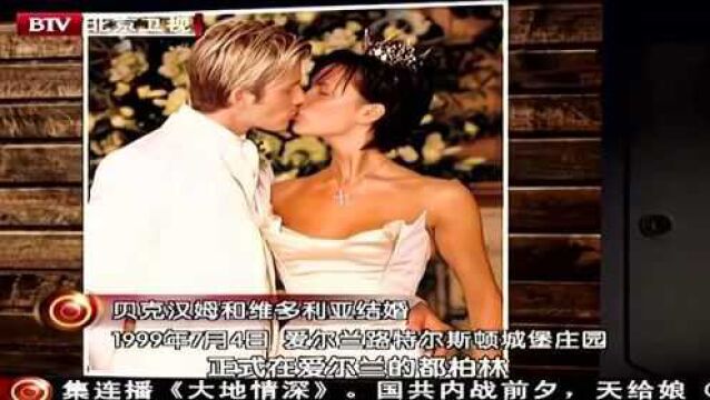 1999年,贝克汉姆和维多利亚结婚,婚礼上小贝夫妇放飞100只白鸽