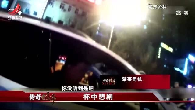 《传奇故事》:喝酒醉的男子肇事后,面对警方的问询,还各种胡搅蛮缠!