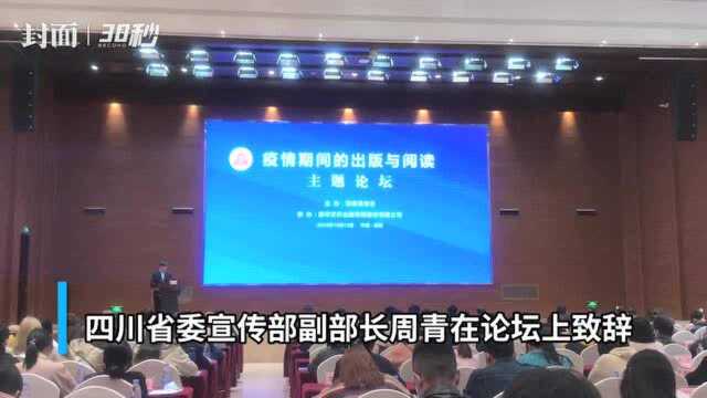 后疫情时代为何坚持办天府书展?新华文轩董事长何志勇:提升信心,促进出版业复苏