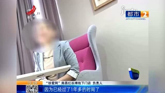 南昌红谷滩:花1万3买红娘服务 他觉得被“珍爱网”套路了