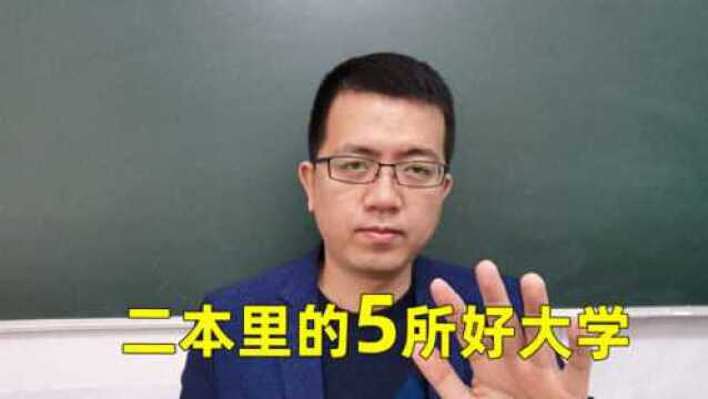 孩子考上这5所大学,进国企500强公司都有机会,有的还是铁饭碗!