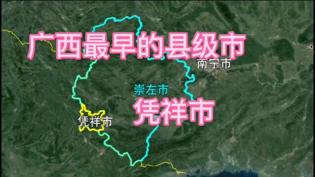 凭祥市是广西最早建立的县级市,超过60年,看现在发展得怎样?