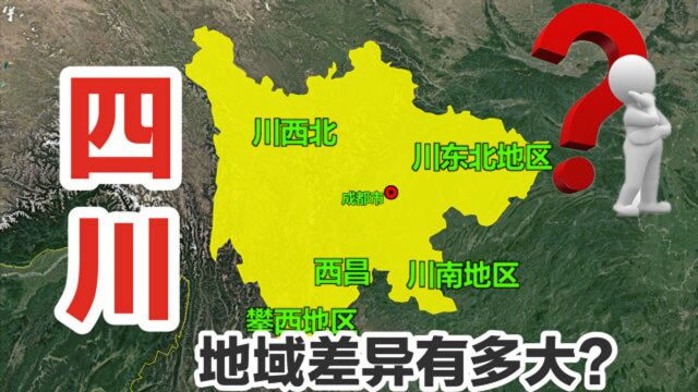 四川省地域差异有多大?成都一城独大?三维地图来剖析