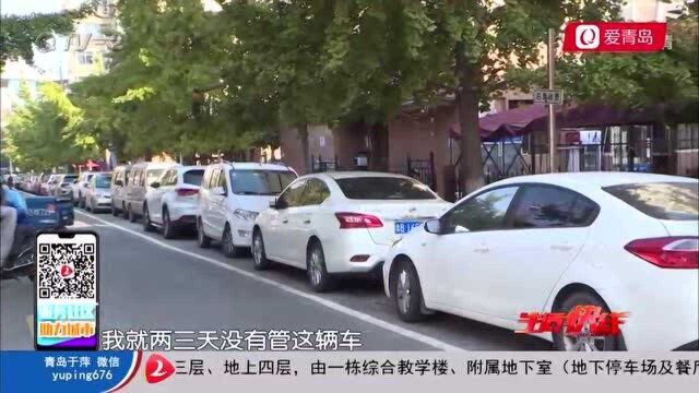 小区周边停车收费一天80元?青岛泊车公司:这里是旅游区