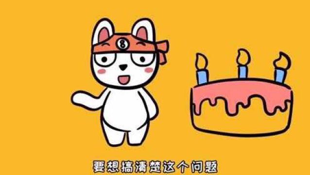 为什么过生日要吃蛋糕?这样的庆祝方式原来还有这层意义