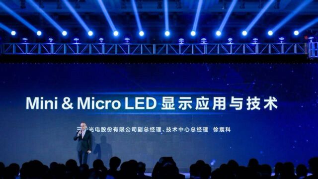 TCL华星召开2020全球显示生态大会 发布重磅新品并公布技术路线图