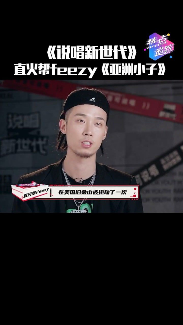 说唱新世代直火帮feezy将生活经历写成歌意识到一切都只有靠自己热点