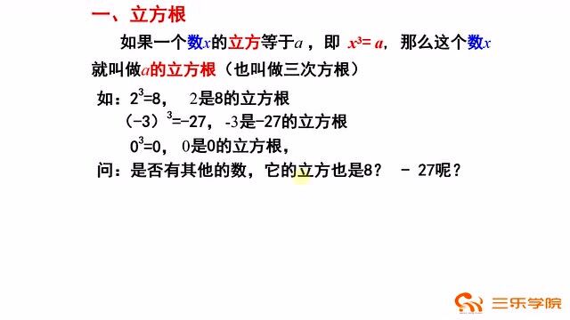 初中数学八年级上册北师大版:立方根