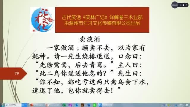 古代笑话《笑林广记》详解卷三术业部163卖淡酒