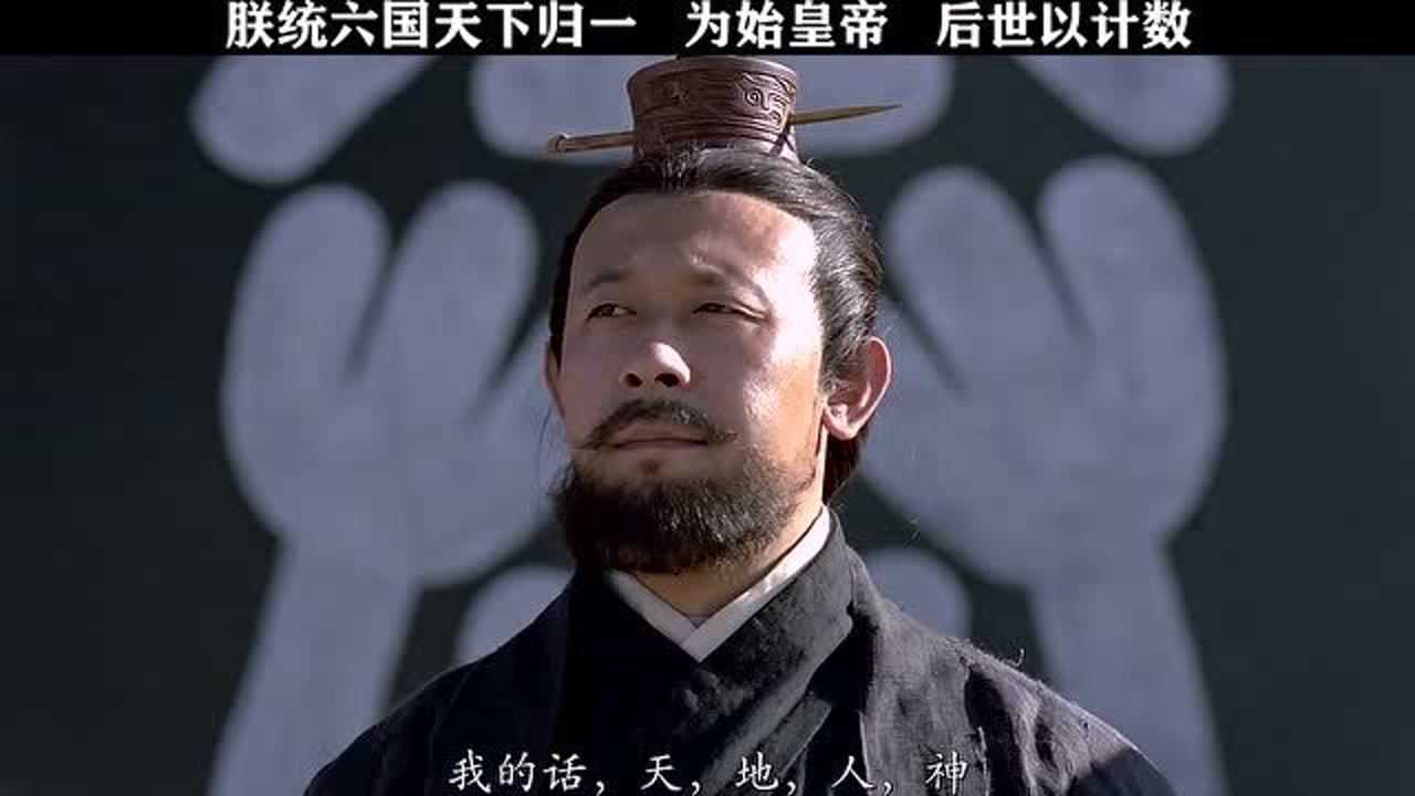 秦始皇统一六国天下归一,这一段最霸气了