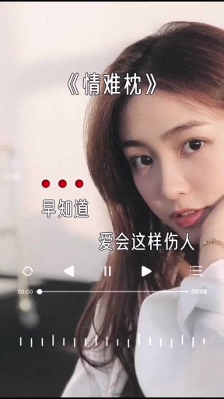 早知道爱会这样伤人情会如此难枕当初何必太认真