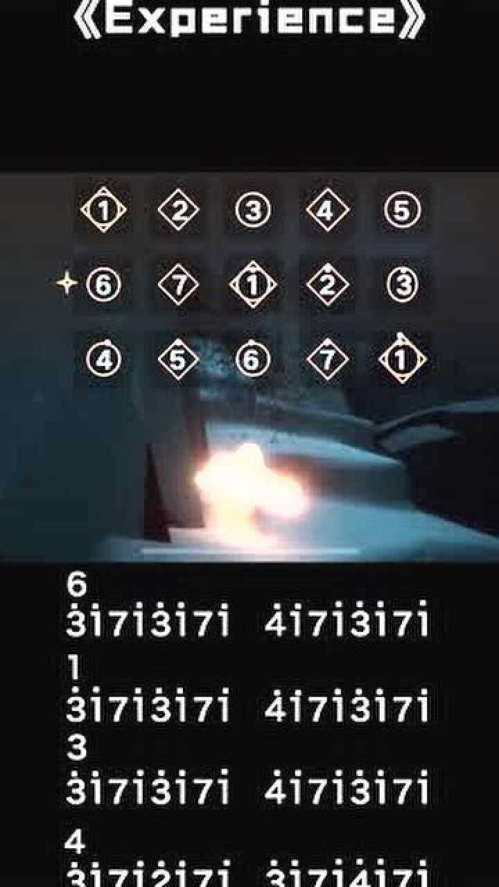 光遇experience钢琴曲教程配钢琴谱快来一起学习吧