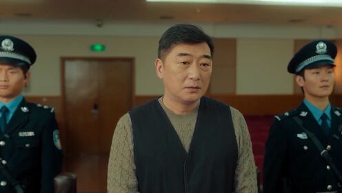 原来范建成最大惩罚不是无期,赵淑慧这一举动太解气。_高清1080P在线观看平台_腾讯视频