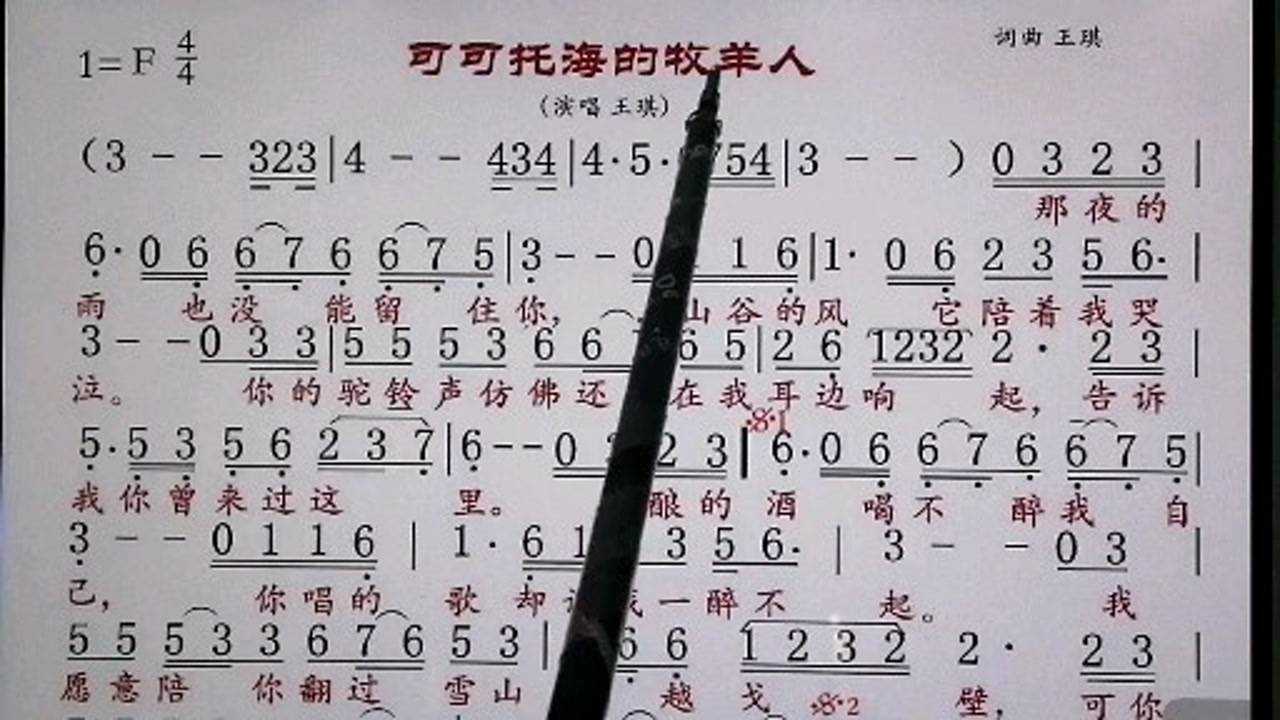 吕老师教简谱《可可托海的牧羊人》