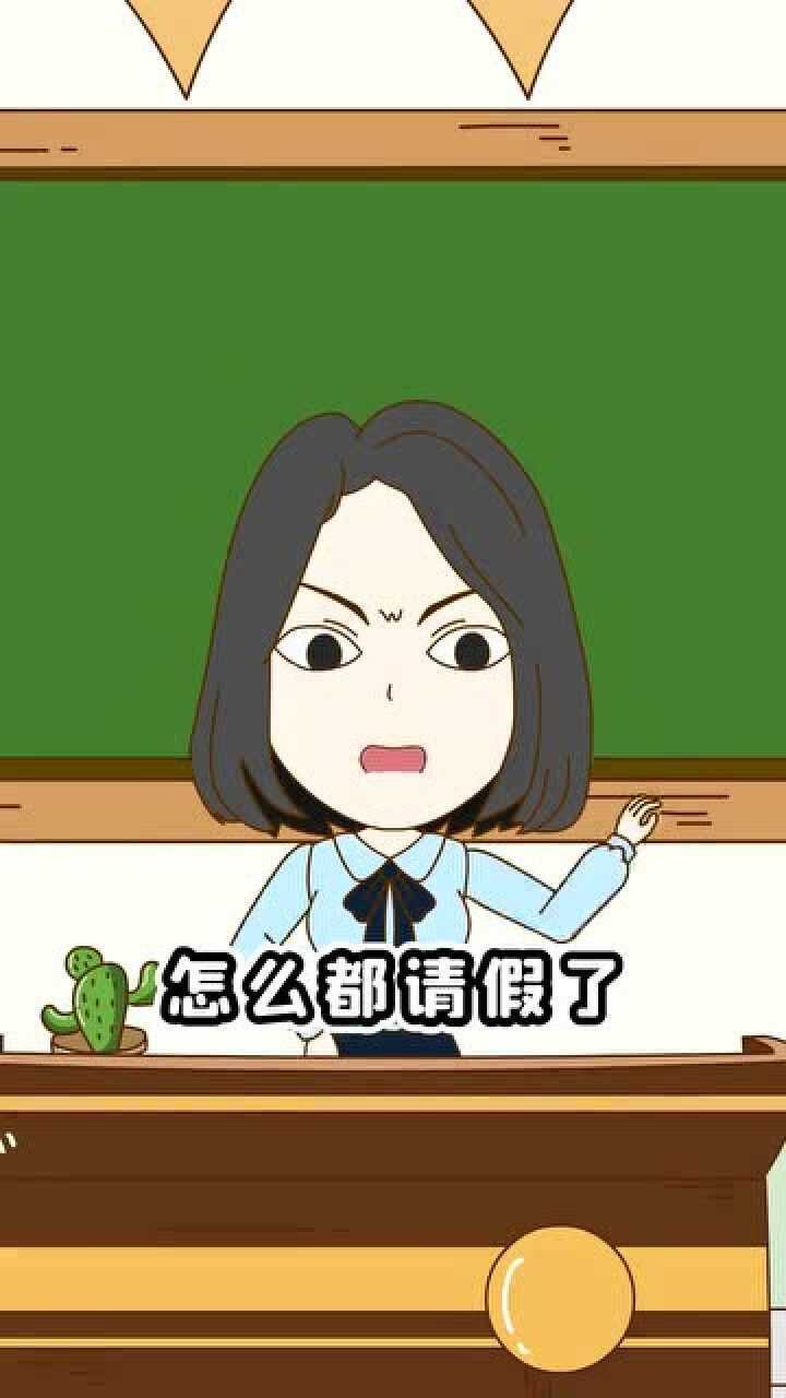 三个学生请假老师让学生念请假条真是一个比一个搞笑