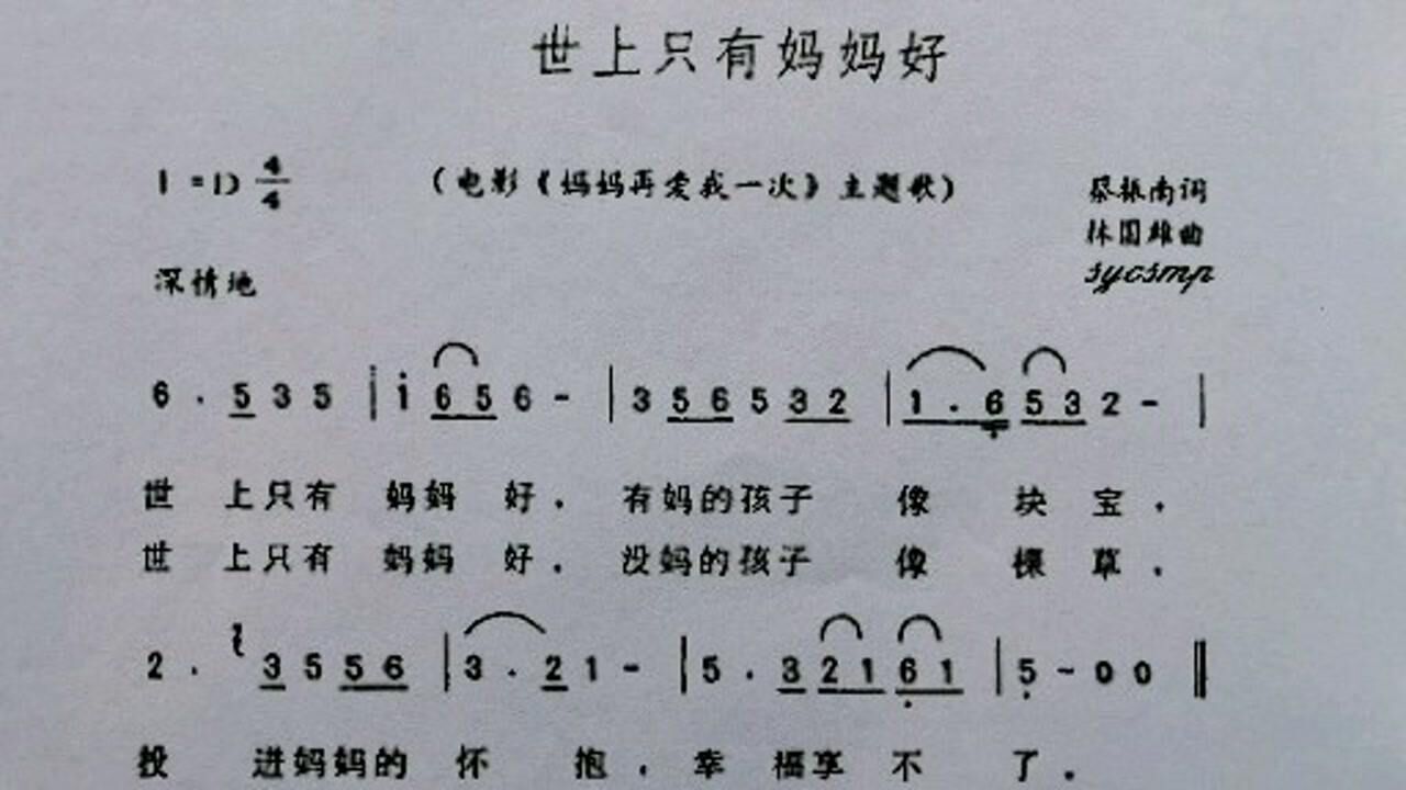 简谱视唱:世上只有妈妈好