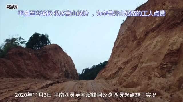 走了一趟兴业高峰至平南四灵公路,看到岑溪糯垌段在开山劈路中,为工人点赞