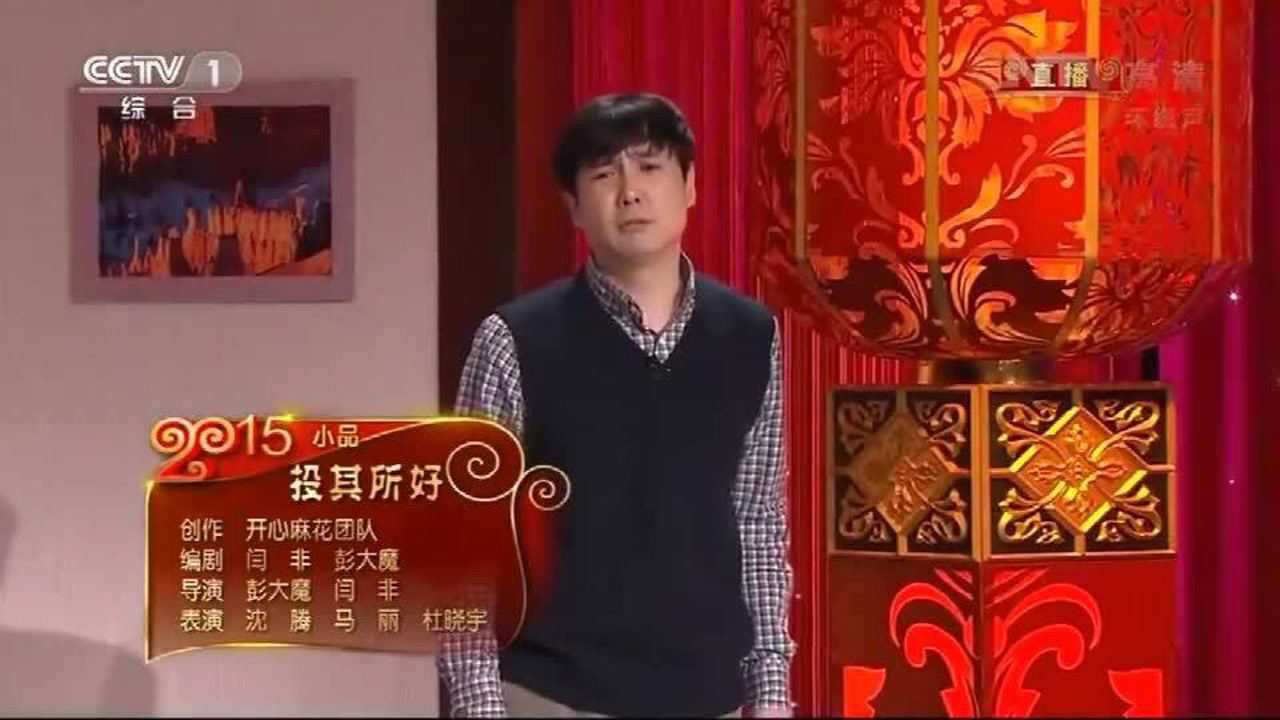 沈腾马丽小品《投其所好》