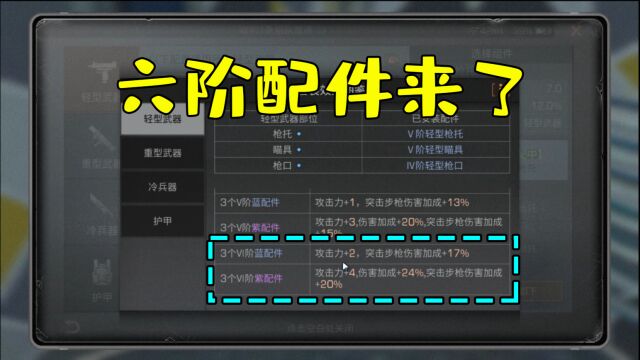 明日之后第三季:五阶配件不再是最强配件,六阶配件来袭!