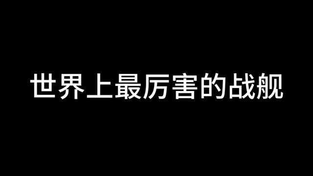 世界上最厉害的战舰第二名:大和号,人类战争史上造过最大的战列舰!