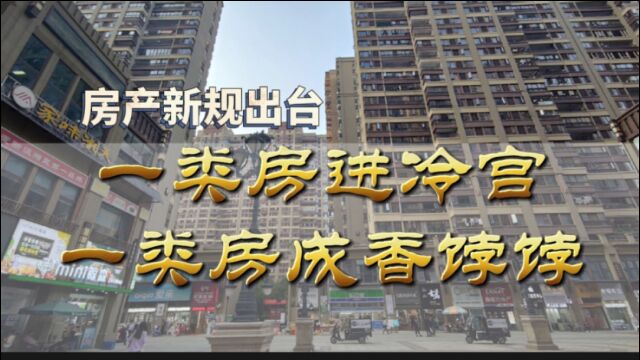 房地产新规,楼房又迎来限高令?一类房进冷宫,一类房成香饽饽