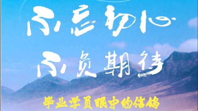 郑州北大青鸟翔天信鸽毕业学员周永辉,值15周年校庆之际,给母校送祝福!