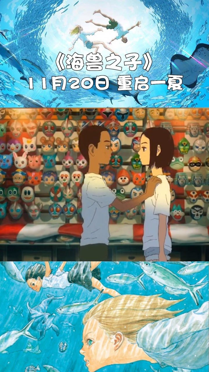 海兽之子穿越人潮与海浪我们终会相遇1120海兽之子不见不散