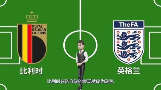 欧国联赛事解析:比利时VS英格兰