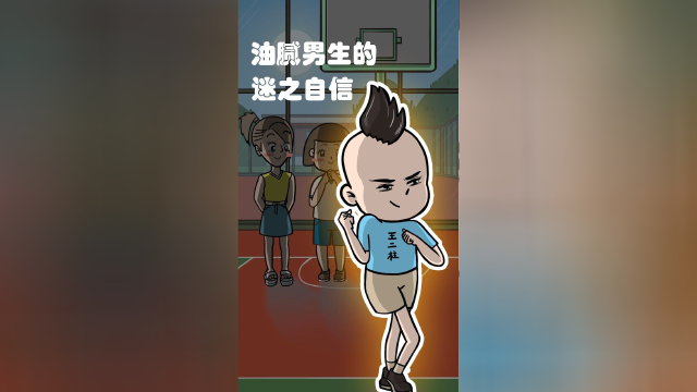 是个鸡爪你周围有没有这样的精神小伙