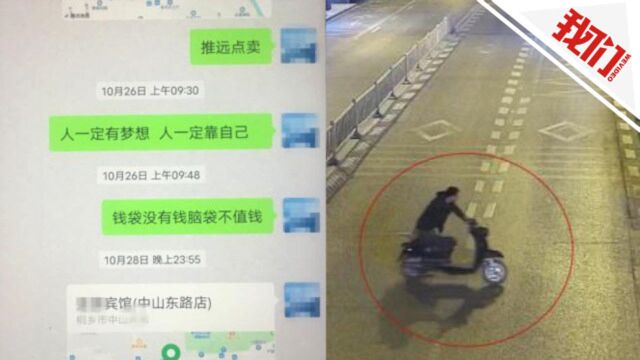 男子盗窃电动车用手机记下“盗车秘笈” 还不忘写励志话语给自己打气