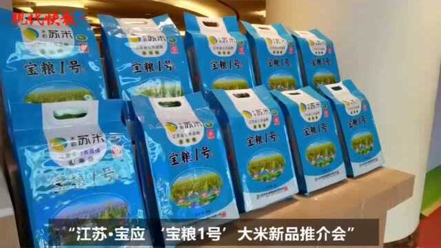 江苏宝应沪上举行推介会:“宝粮1号”大米出了新品