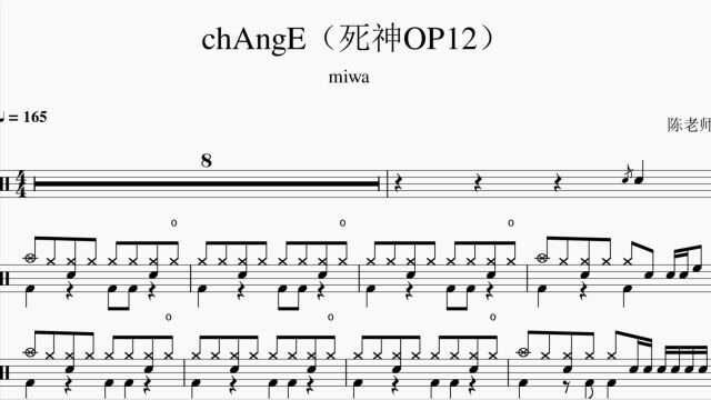 chAngE【死神】动态鼓谱