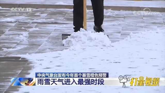 罕见!今年首个暴雪橙色预警发布,这些地区将受影响