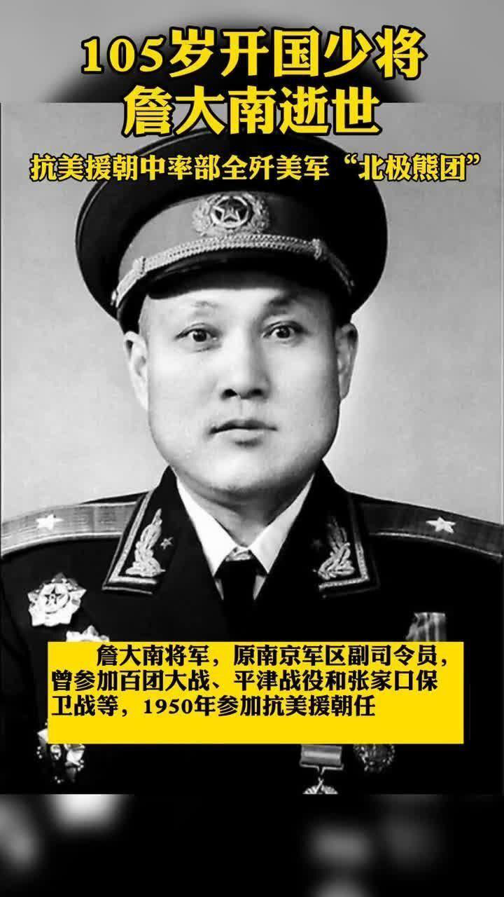 105岁开国将军图片