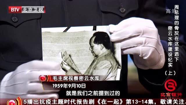 1959年,毛主席视察密云水库时提出一个问题,密切关注移民生活