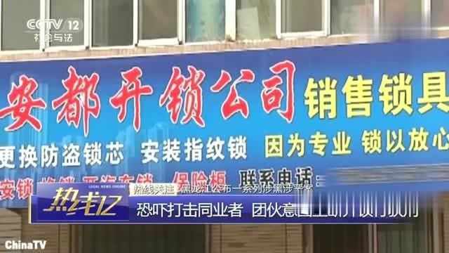 回顾:多家开锁店遭恶意打砸,涉黑涉恶垄断开锁业,嫌疑人被判刑