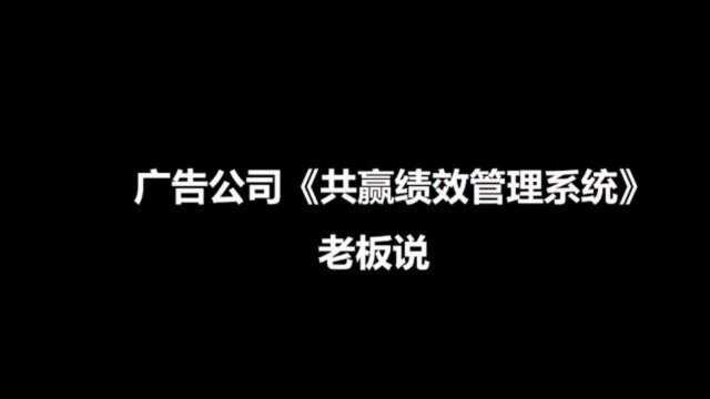 广告标识企业《共赢绩效管理系统》客户见证