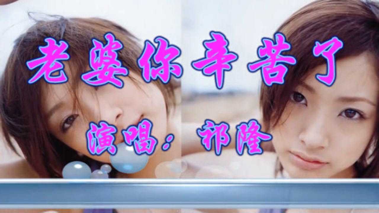 祁隆一首老婆你辛苦了暖心歌曲送给最亲爱的老婆