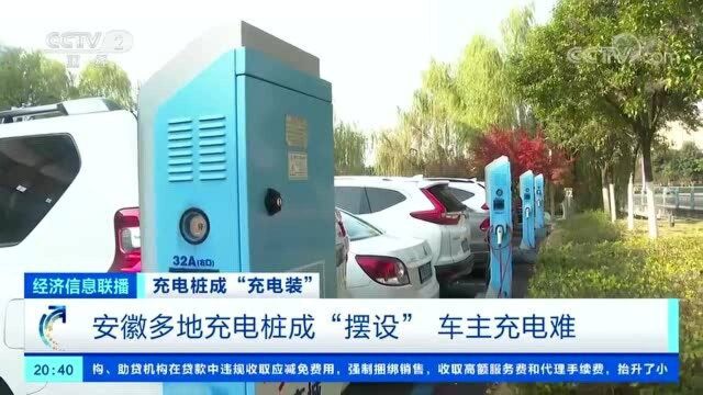 电动汽车,后勤服务跟不上,多地充电桩成假装成充电装,车主吐槽充电难!