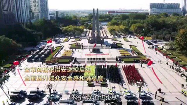 向人民报告——唐山公安2020工作掠影(二)