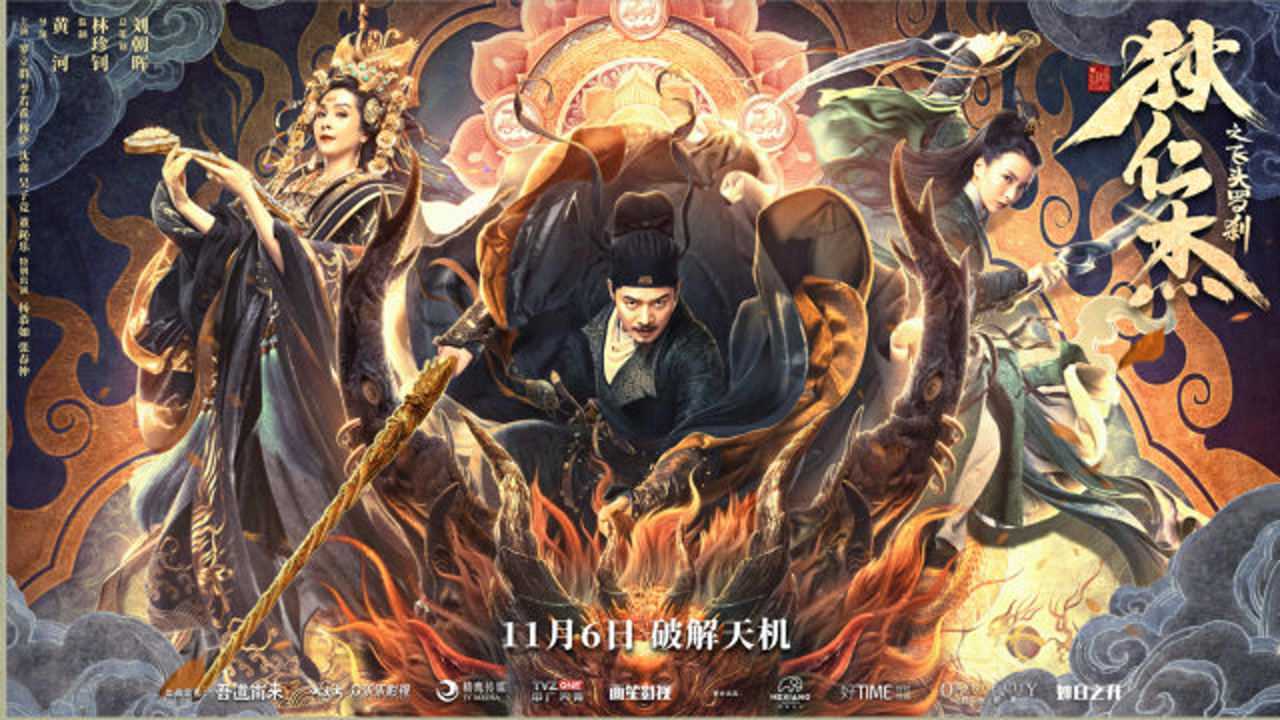 电影《狄仁杰之飞天罗刹》一部古装神作电影,特效精美