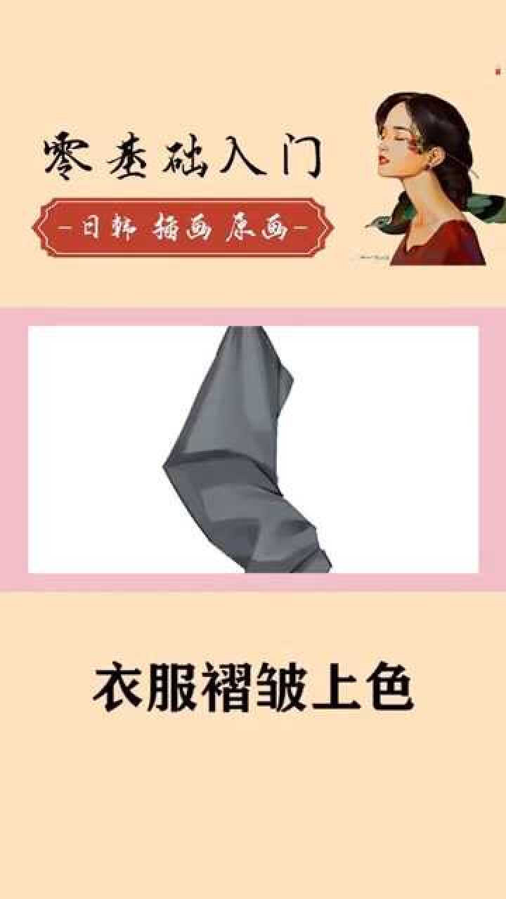 板绘教程衣服褶皱上色技巧教程