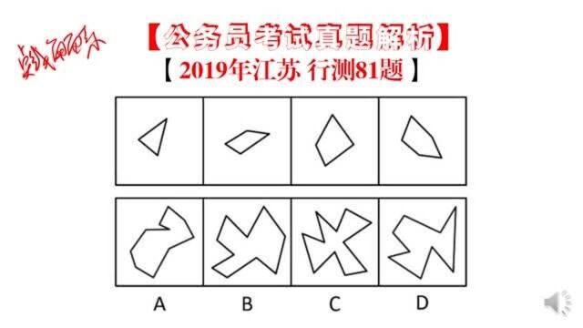 2019年江苏省行政能力测试第81题,留下你的答案吧