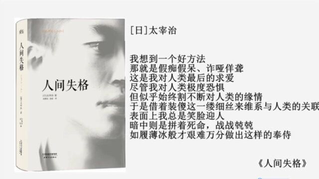 《人间失格》:一本颓废无比的书,如何掀起了丧文化风潮