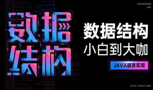 33Java数据结构与算法后序遍历之非递归实现【渡一教育】