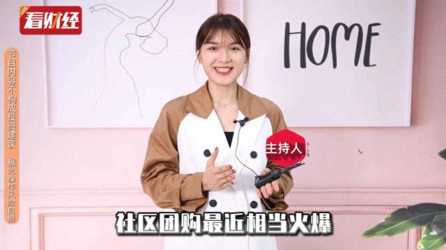 阿里美团等巨头争相入局,跟菜贩抢生意,社区团购成新风口?